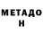 Метадон VHQ CryptoDrecko